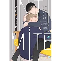 アンティミテ (ディアプラス文庫) | 一穂 ミチ, 山田2丁目 |本